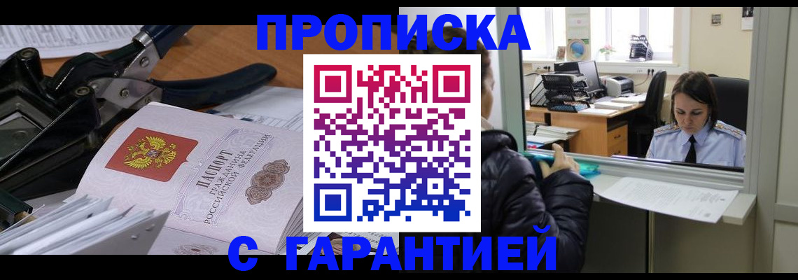 прописка штамп в Лукоянове
