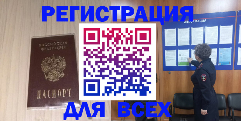 прописка законно в Лукоянове